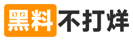 黑料社官方平台，爆料不停歇